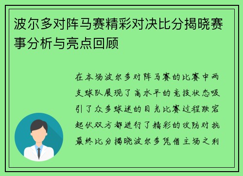 波尔多对阵马赛精彩对决比分揭晓赛事分析与亮点回顾