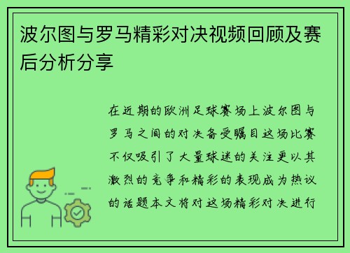 波尔图与罗马精彩对决视频回顾及赛后分析分享